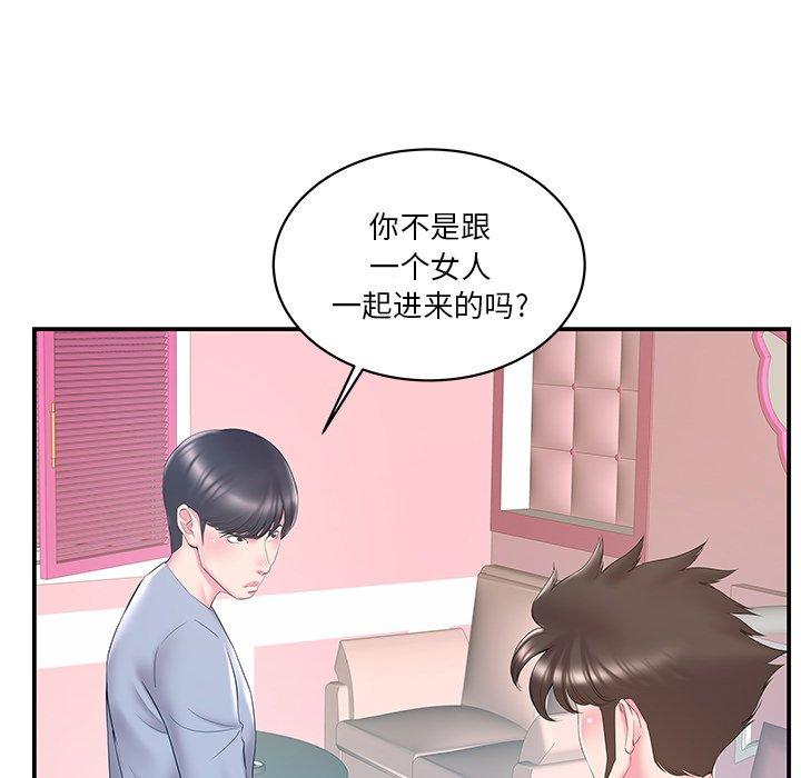 家中有个小姨子 第 21 话 第69页