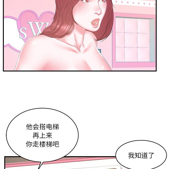 家中有个小姨子 第 21 话 第86页