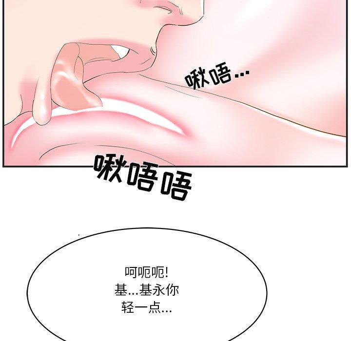家中有个小姨子 第 22 话 第41页