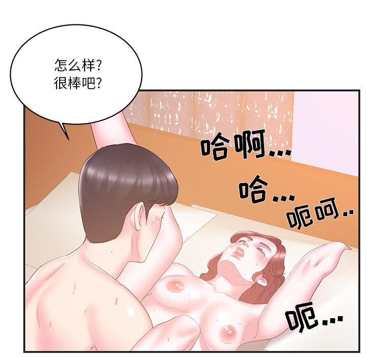 家中有个小姨子 第 22 话 第63页