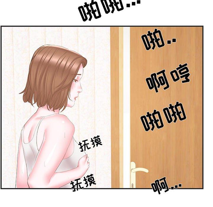 家中有个小姨子 第 22 话 第67页