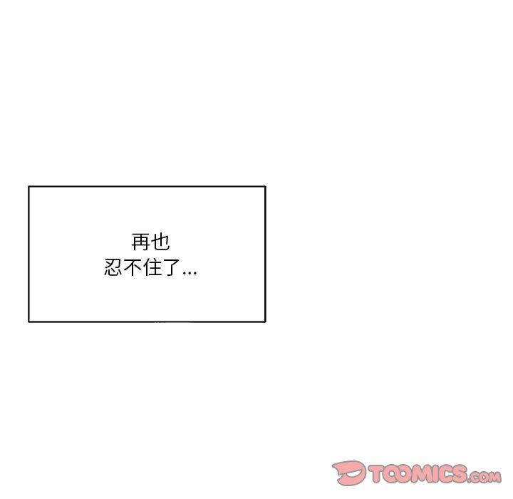 家中有个小姨子 第 22 话 第50页