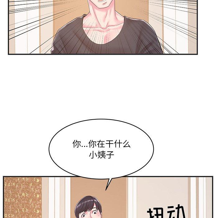 家中有个小姨子 第 22 话 第93页
