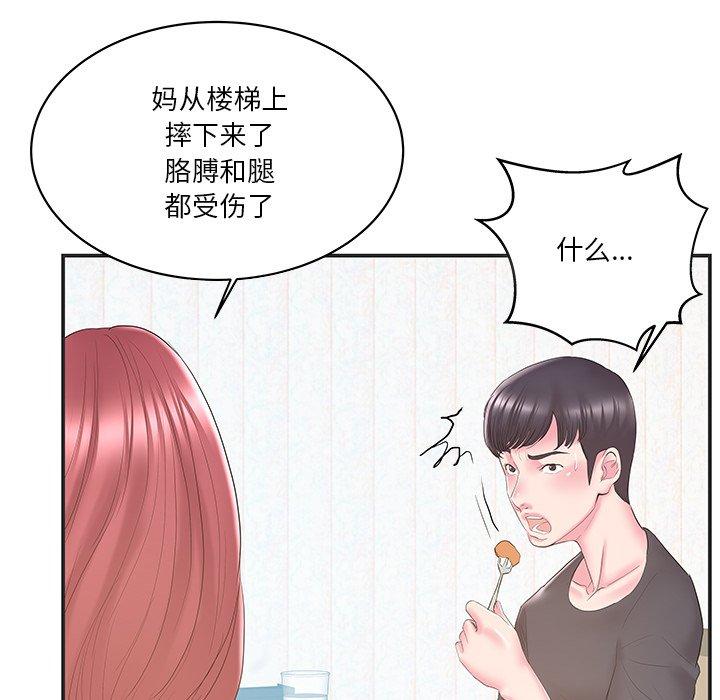 家中有个小姨子 第 22 话 第83页