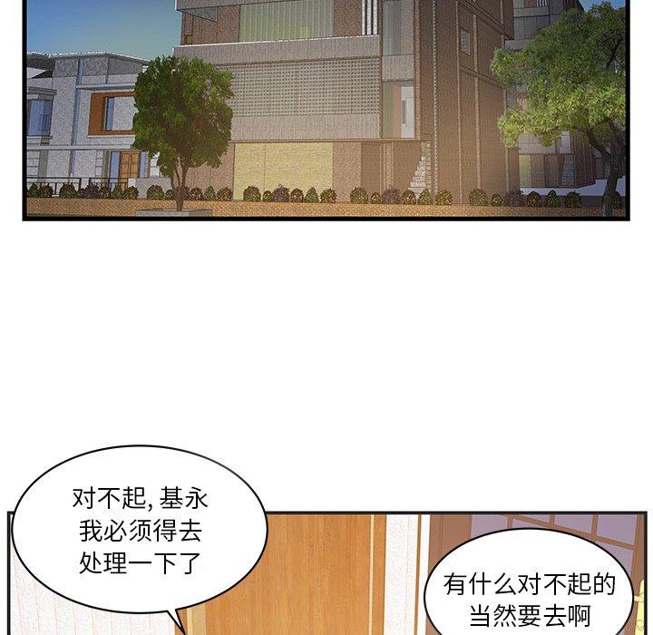 家中有个小姨子 第 22 话 第85页