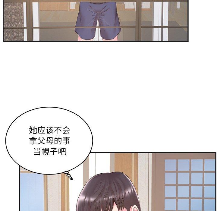家中有个小姨子 第 22 话 第89页