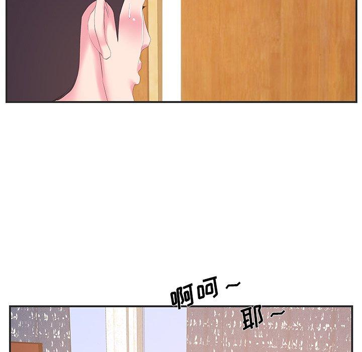 家中有个小姨子 第 23 话 第24页
