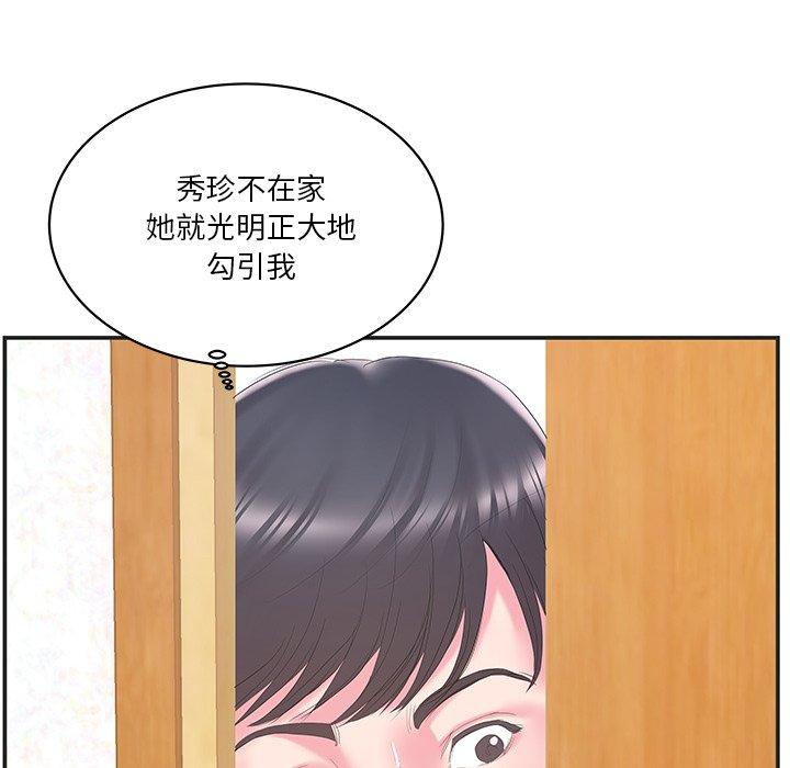 家中有个小姨子 第 23 话 第27页