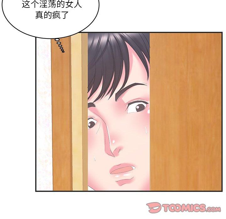 家中有个小姨子 第 23 话 第26页