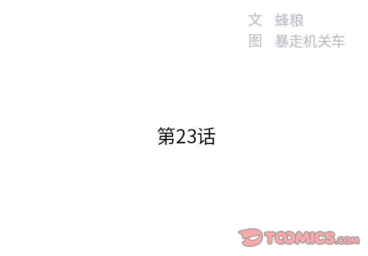 家中有个小姨子 第 23 话 第2页