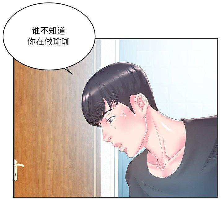 家中有个小姨子 第 23 话 第5页