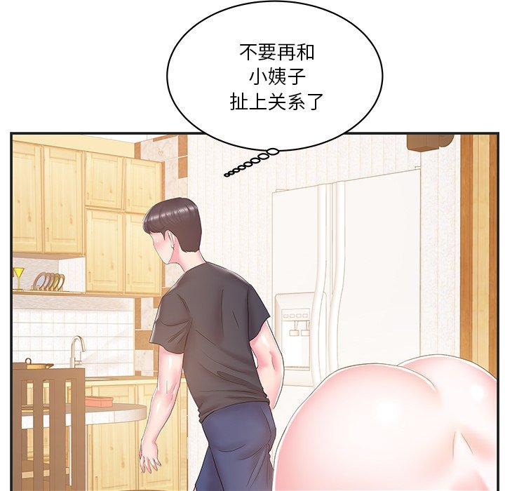 家中有个小姨子 第 23 话 第13页