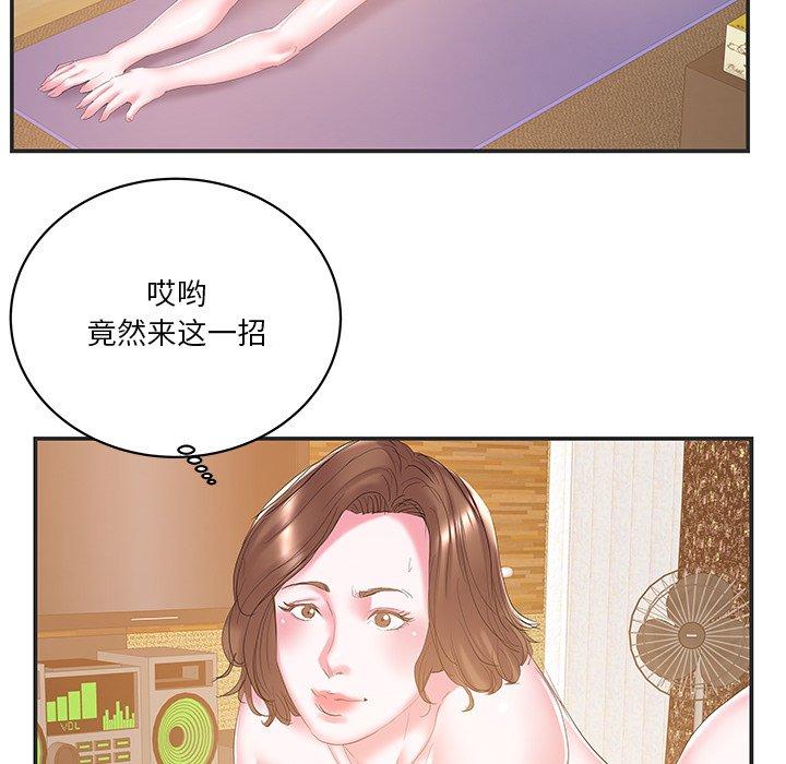 家中有个小姨子 第 23 话 第15页