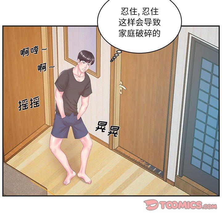 家中有个小姨子 第 23 话 第30页