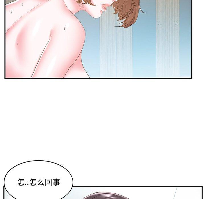 家中有个小姨子 第 23 话 第56页