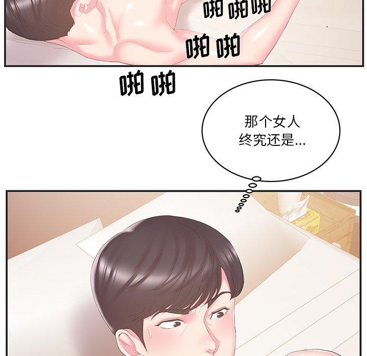 家中有个小姨子 第 23 话 第59页