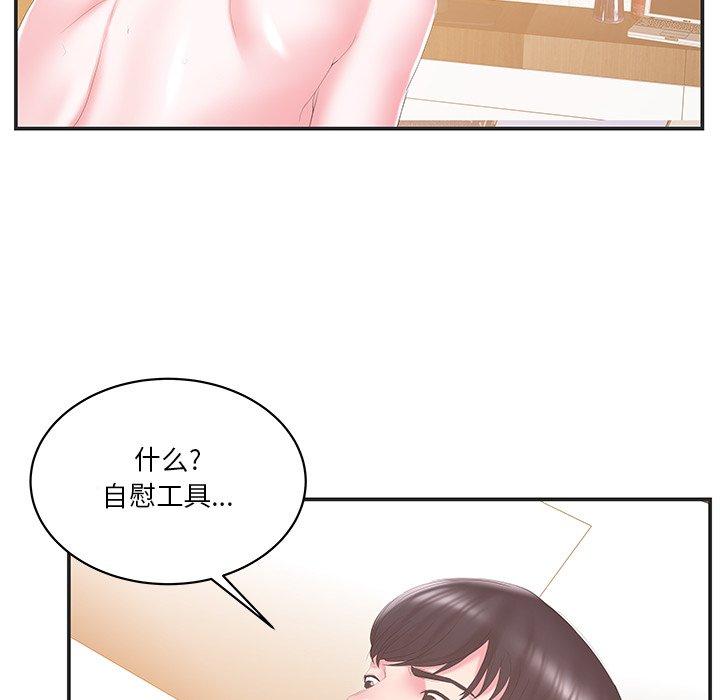 家中有个小姨子 第 23 话 第67页