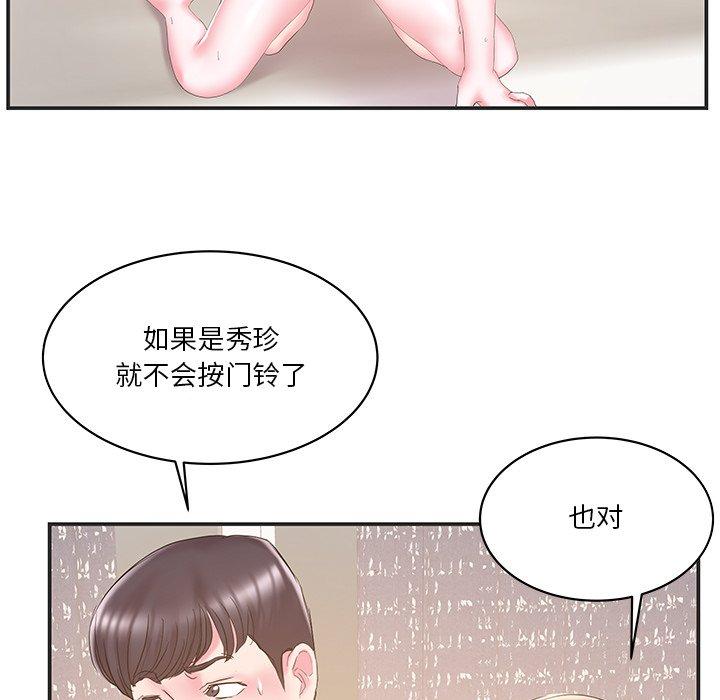 家中有个小姨子 第 23 话 第83页