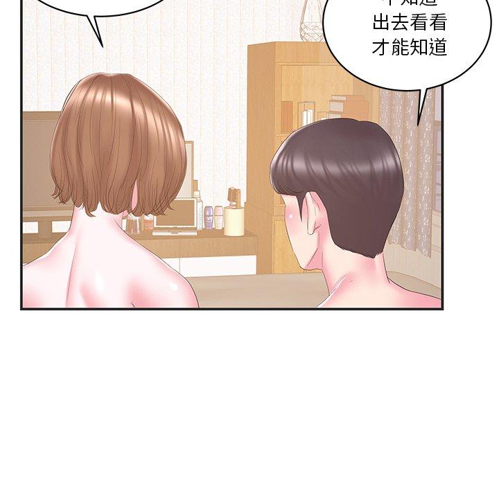家中有个小姨子 第 23 话 第85页