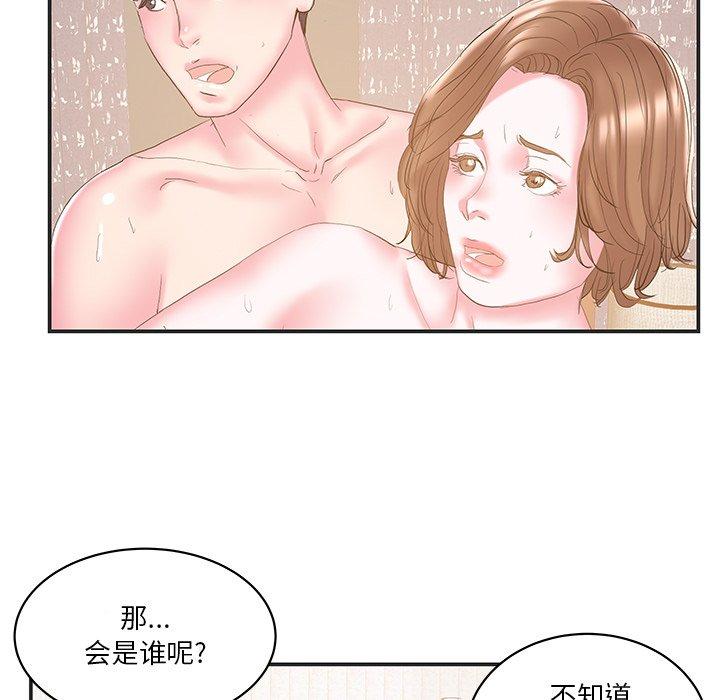 家中有个小姨子 第 23 话 第84页