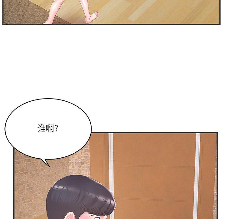 家中有个小姨子 第 23 话 第87页