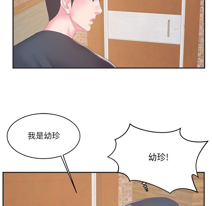 家中有个小姨子 第 23 话 第88页
