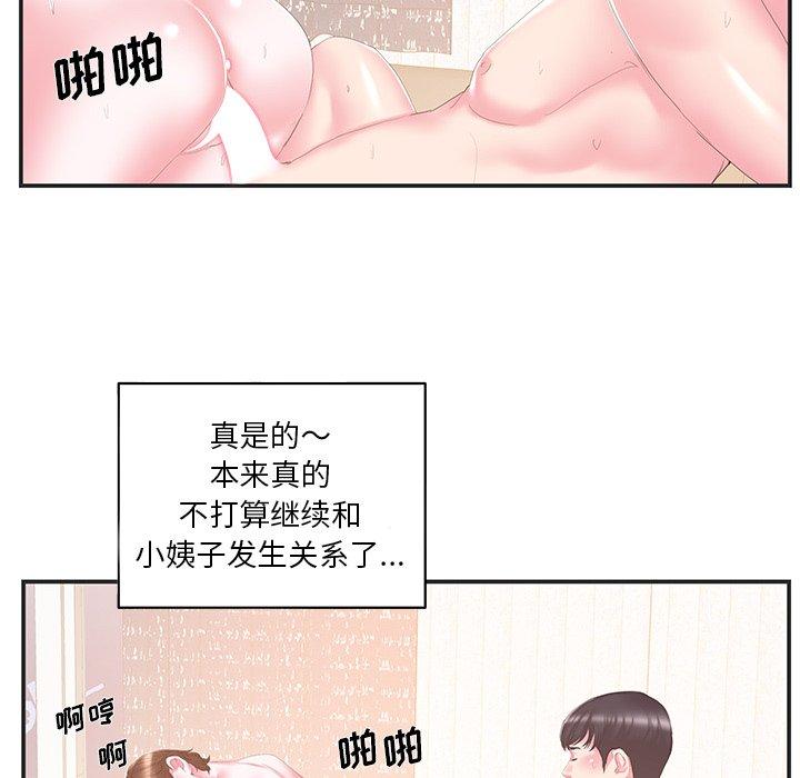 家中有个小姨子 第 23 话 第72页