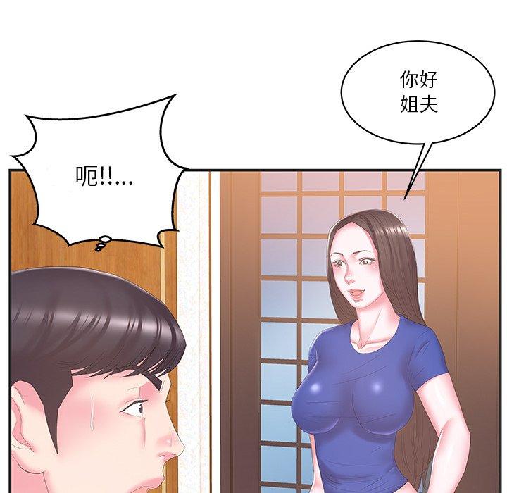 家中有个小姨子 第 24 话 第10页