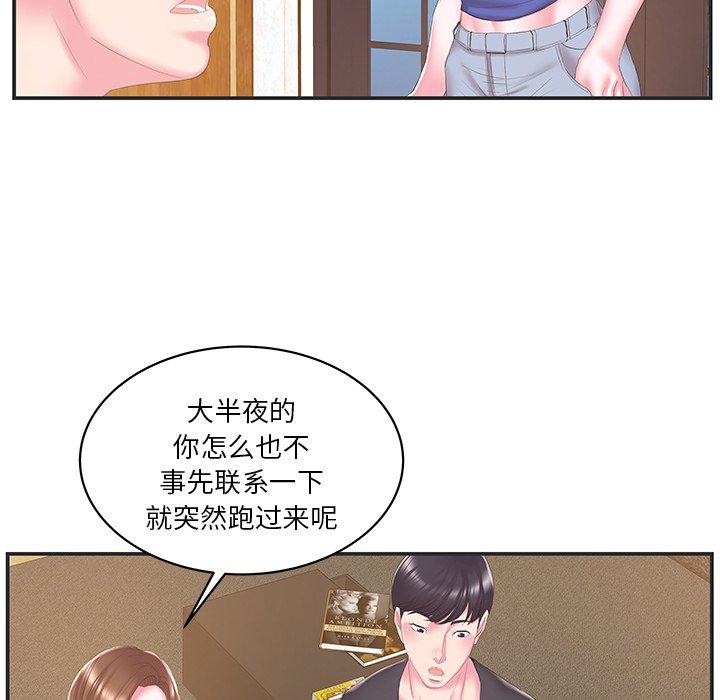 家中有个小姨子 第 24 话 第11页