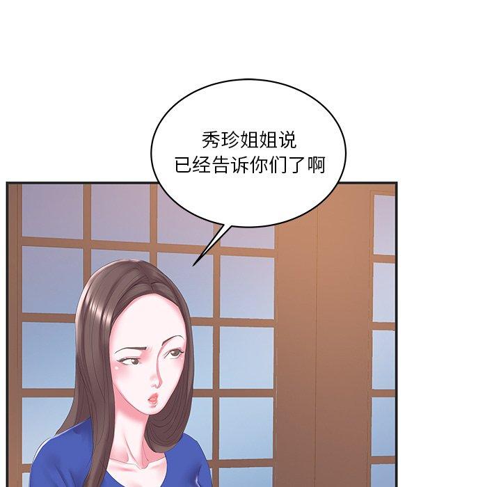 家中有个小姨子 第 24 话 第13页