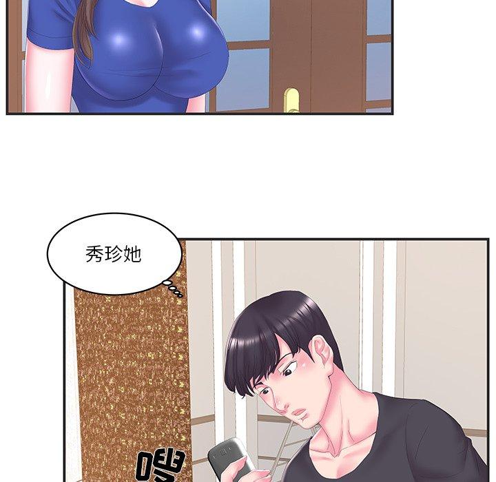 家中有个小姨子 第 24 话 第14页
