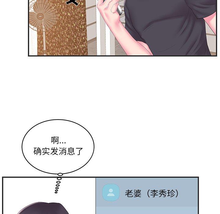 家中有个小姨子 第 24 话 第15页