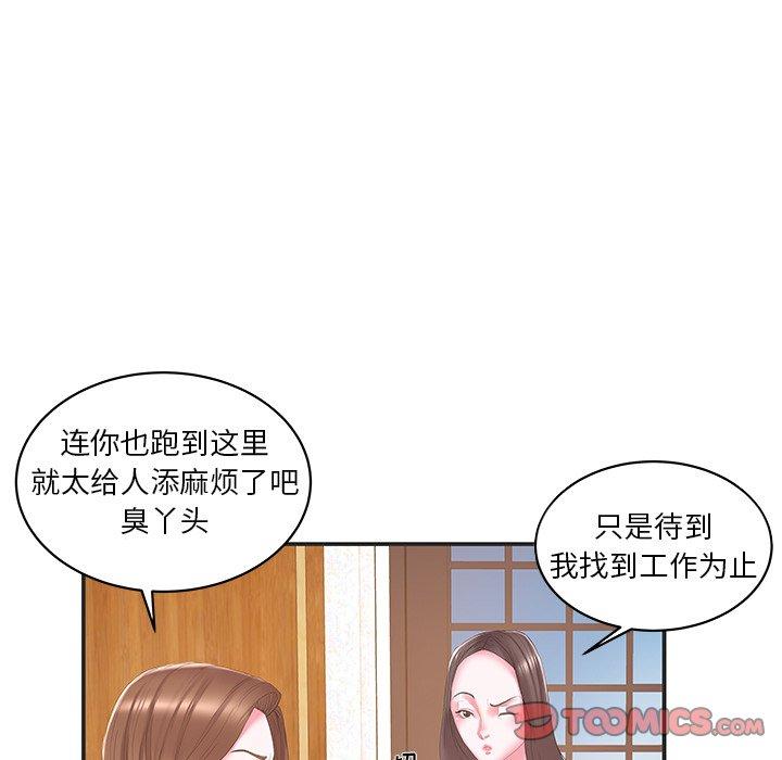 家中有个小姨子 第 24 话 第18页