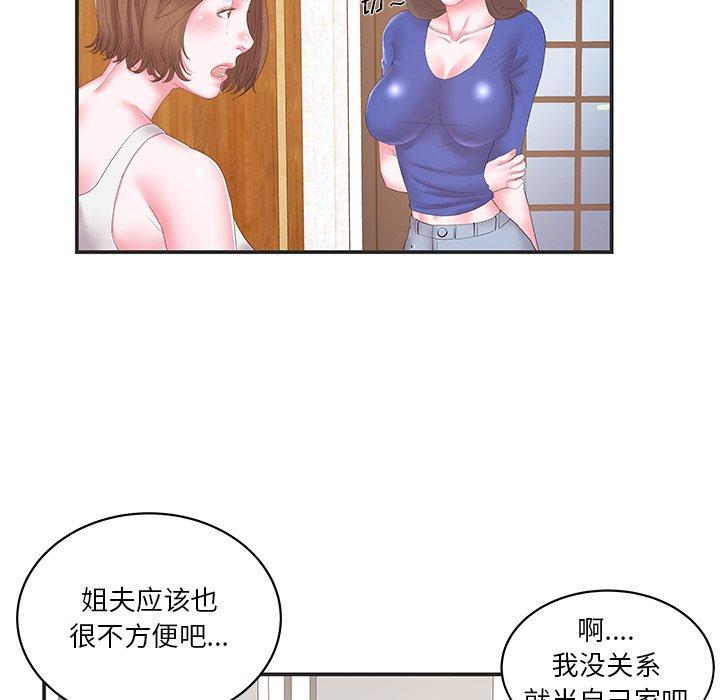 家中有个小姨子 第 24 话 第19页