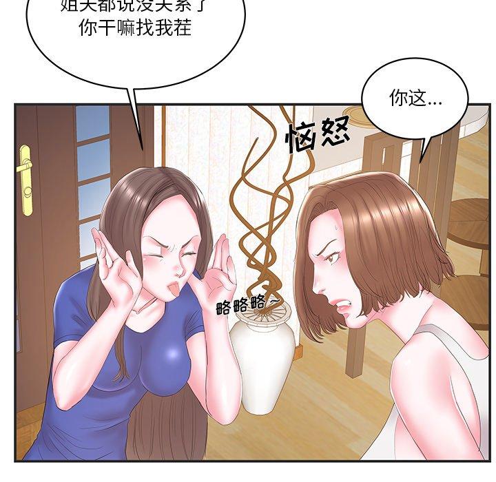 家中有个小姨子 第 24 话 第21页
