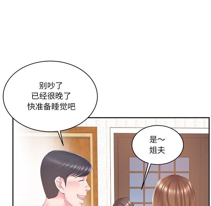 家中有个小姨子 第 24 话 第22页