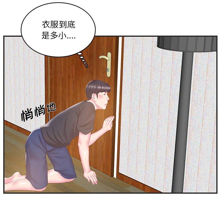家中有个小姨子 第 24 话 第40页