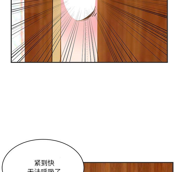 家中有个小姨子 第 24 话 第42页