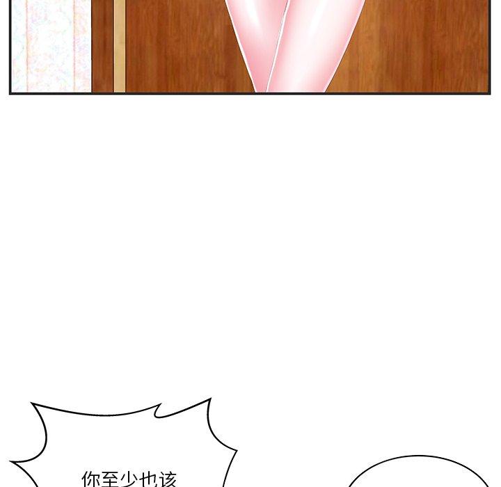 家中有个小姨子 第 24 话 第44页