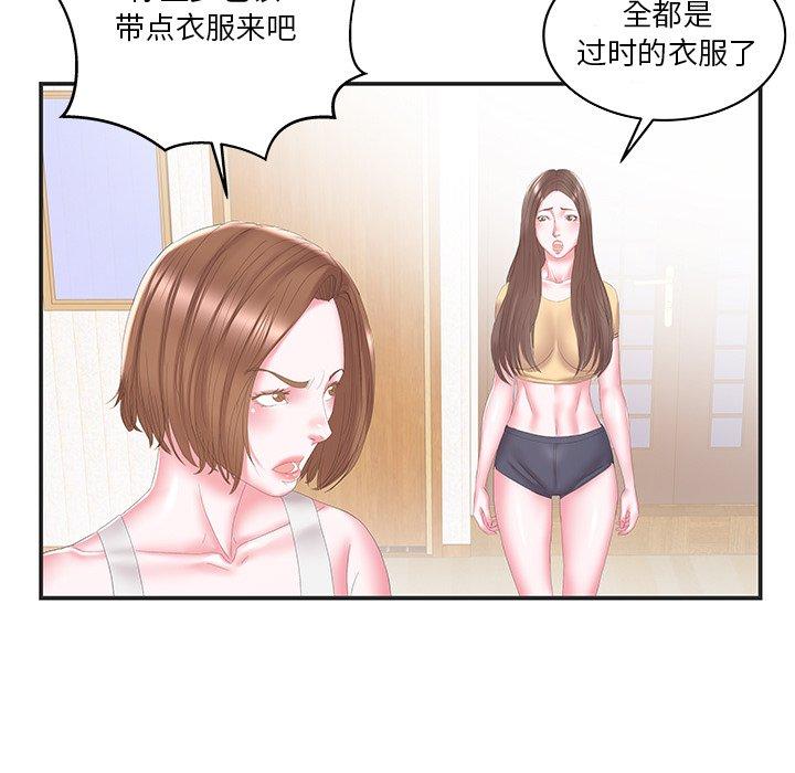 家中有个小姨子 第 24 话 第45页