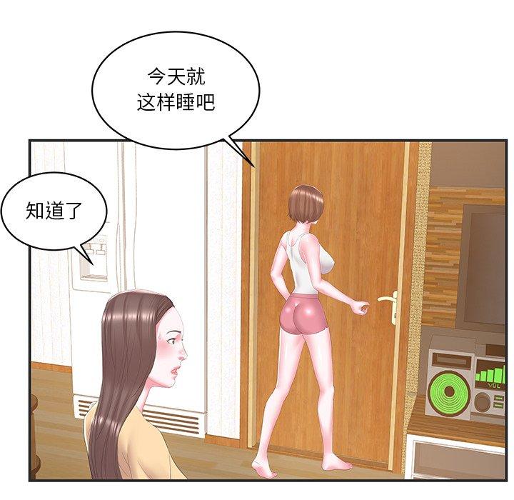 家中有个小姨子 第 24 话 第47页