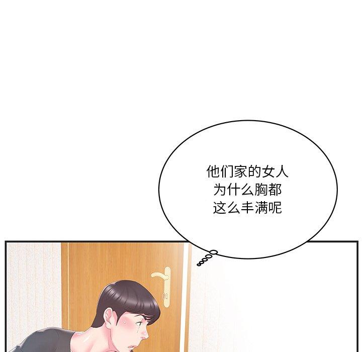 家中有个小姨子 第 24 话 第48页