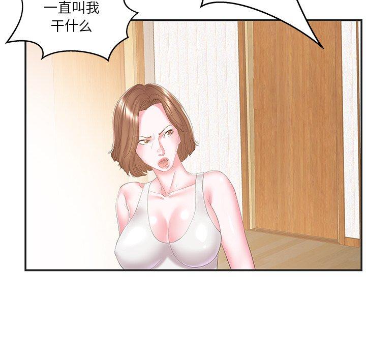 家中有个小姨子 第 24 话 第37页
