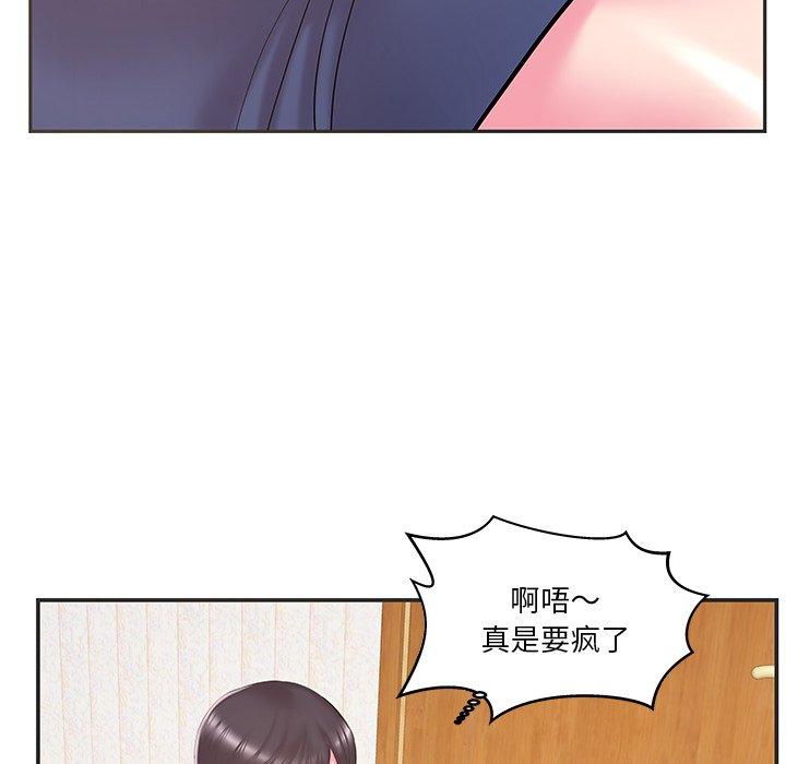 家中有个小姨子 第 24 话 第51页