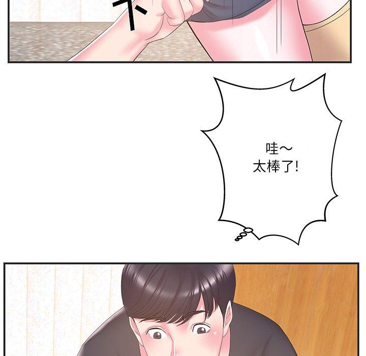 家中有个小姨子 第 24 话 第75页