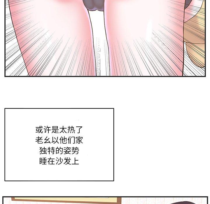 家中有个小姨子 第 24 话 第67页