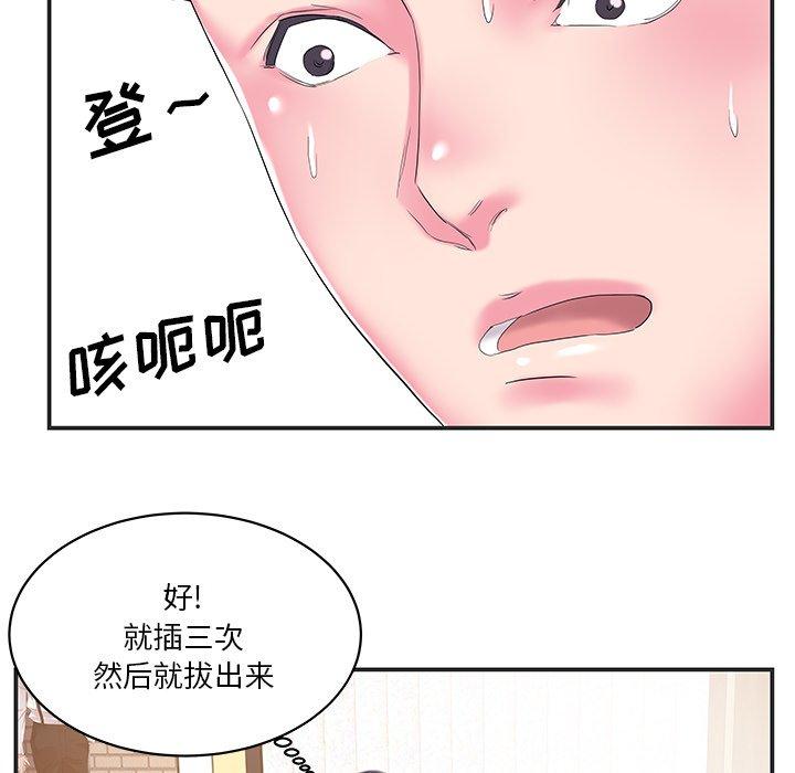 家中有个小姨子 第 24 话 第84页