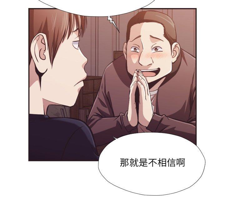 拜托!放过我吧! 第 23 话 第11页