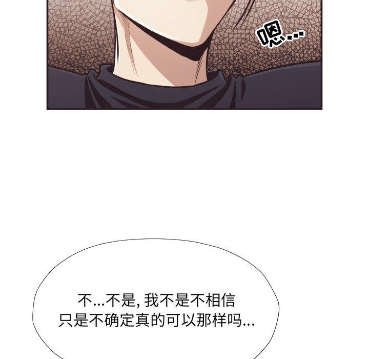 拜托!放过我吧! 第 23 话 第10页