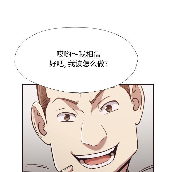 拜托!放过我吧! 第 23 话 第12页